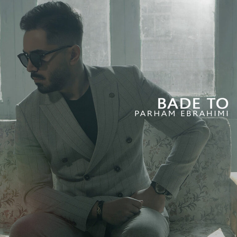 دانلود آهنگ پرهام ابراهیمی بعد تو